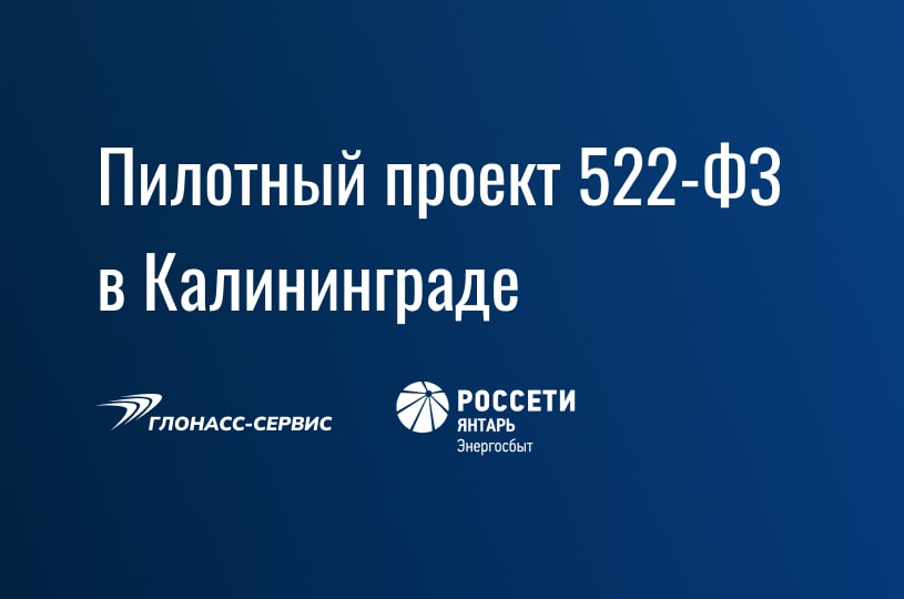2020-04-30 Пилотный проект Калининград-min
