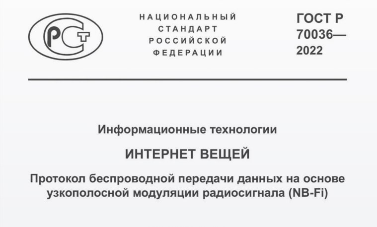 2022-03-15 ГОСТ Р 70036-2022-min