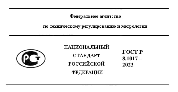 Стандарты 2023 года