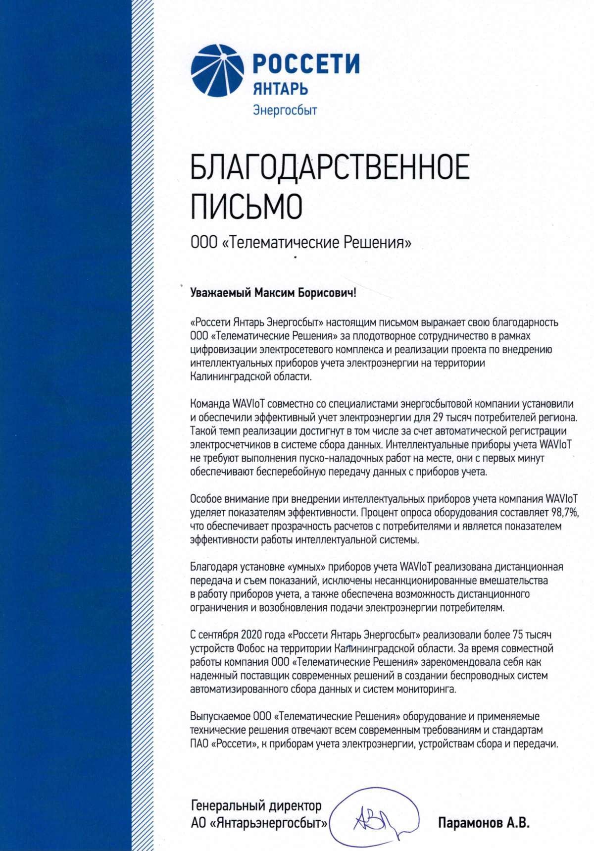 Система учета электроэнергии по 522-ФЗ по СПб и ЛО