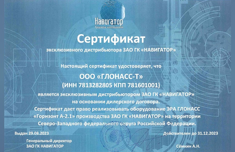 2023-08-29 Сертификат ГК-Навигатор УВЭОС-min