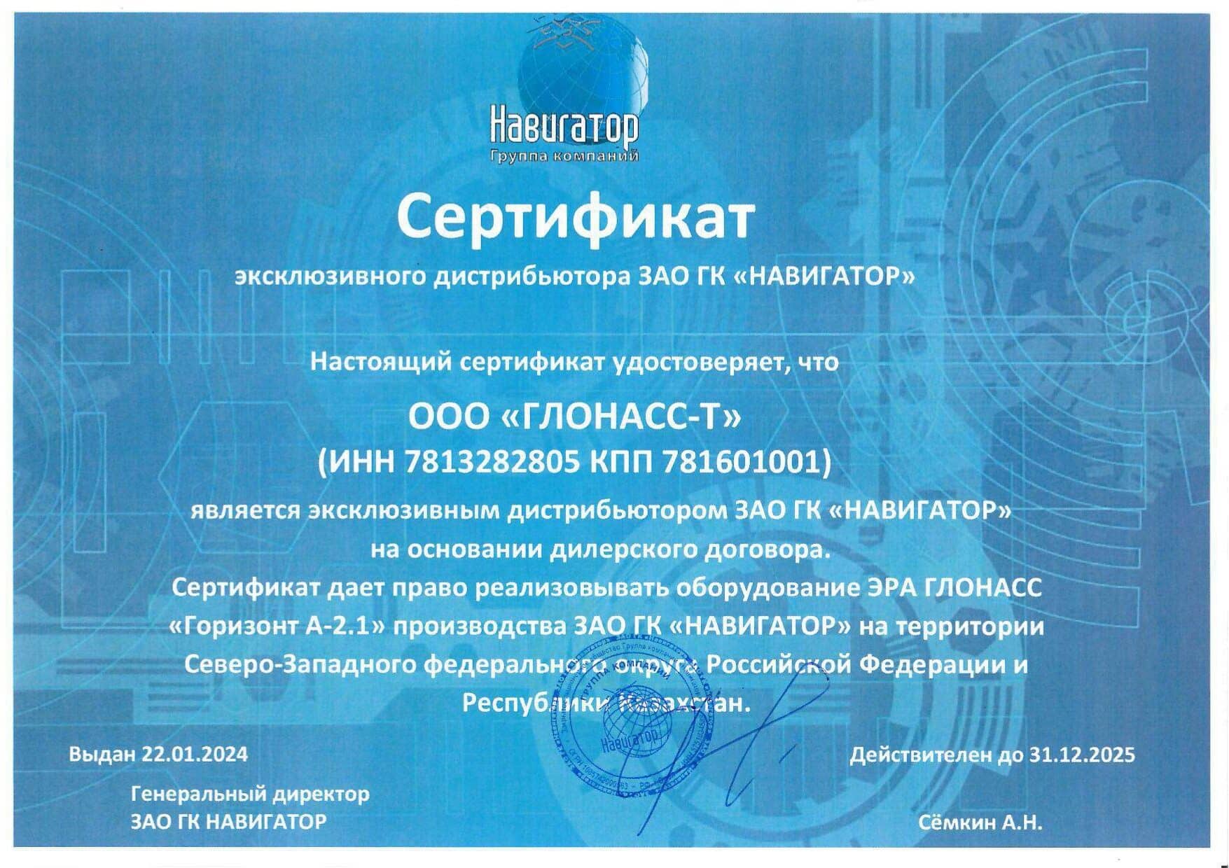 Сертификат ГК Навигатор Казахстан (до 31.12.2025)