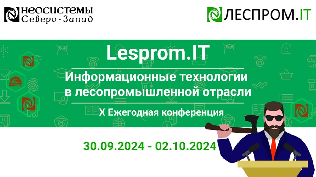 2024-10-02 Леспром.IT-2024--min