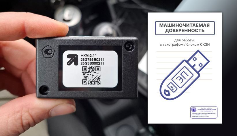 2026-07-02 МЧД для тахографа1